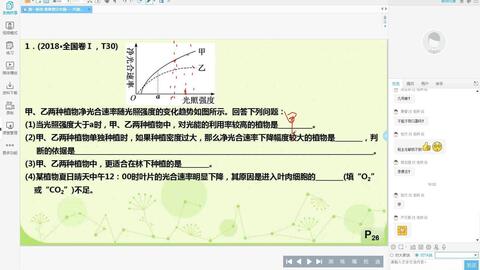 平坝一中高三理科生物课 哔哩哔哩 つロ干杯 Bilibili