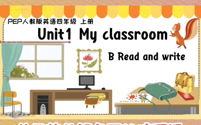 新课标版四上U1读写课课件人教版四年级上册英语Unit 1 My classroom Read and write 课件单元整体设计下的读写课课件哔哩哔哩bilibili