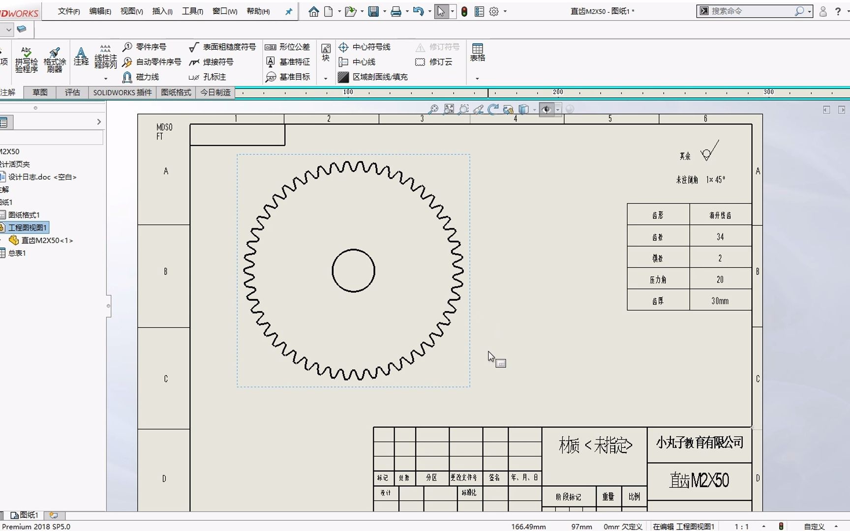 Solidworks非标设计教程第17课:工程图之齿轮技术参数表格导入哔哩哔哩bilibili