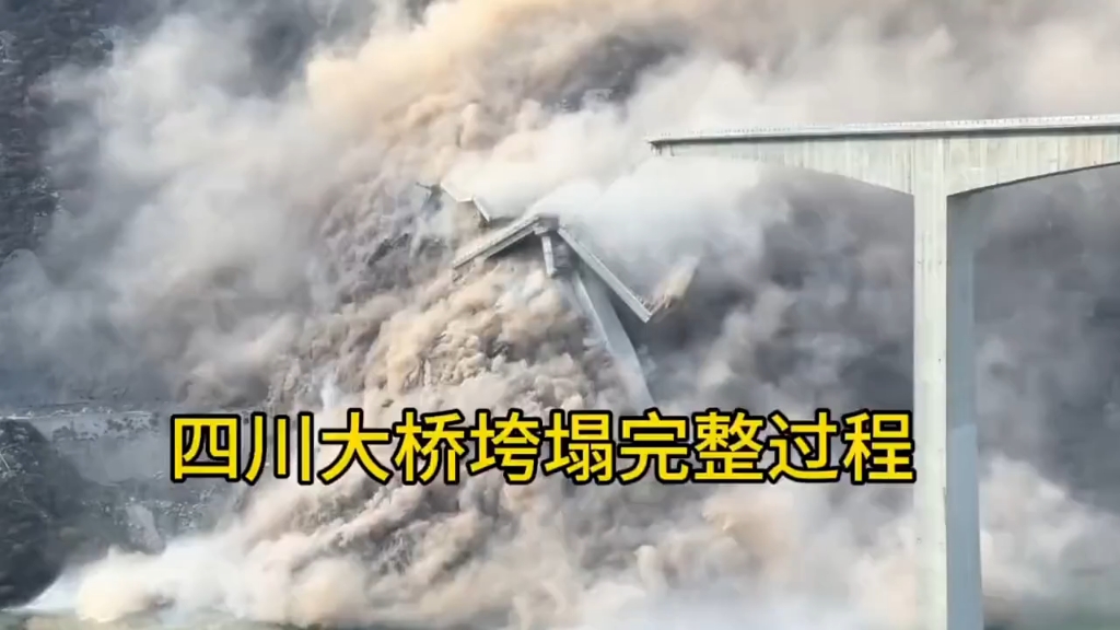 11月11日，双江口红旗大桥垮塌全程记录