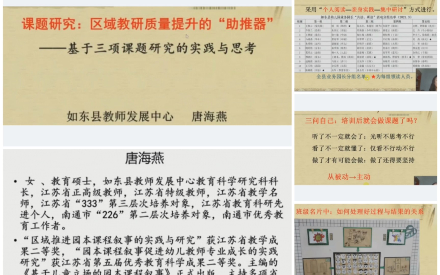 [图]学前教育讲座｜⑤课题研究，提升区域教研质量/幼师如何做课题