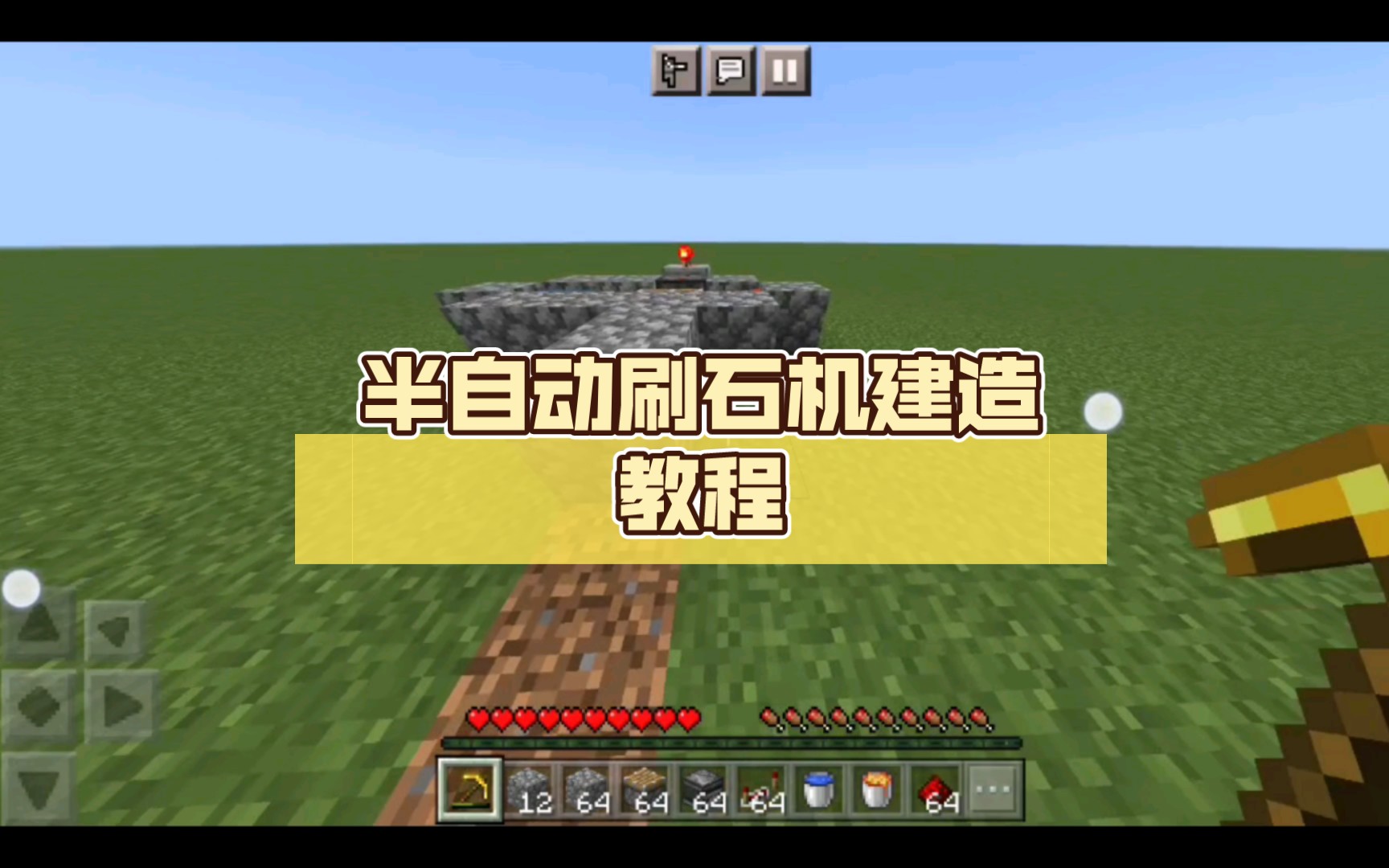 [红石机器教程]半自动刷石机建造教程