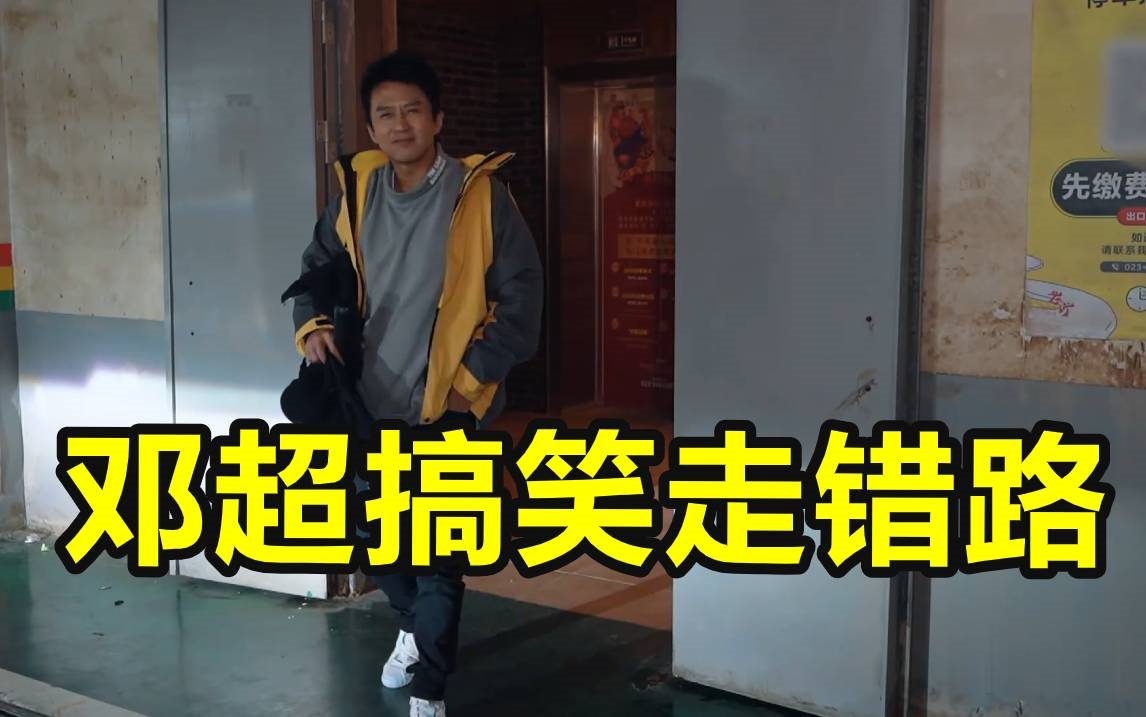 哈哈哈哈哈邓超开出租走错路跟乘客强安利自己