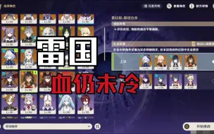 Download Video: 【原神8月新深渊】看完这个视频决定抽不抽雷神！