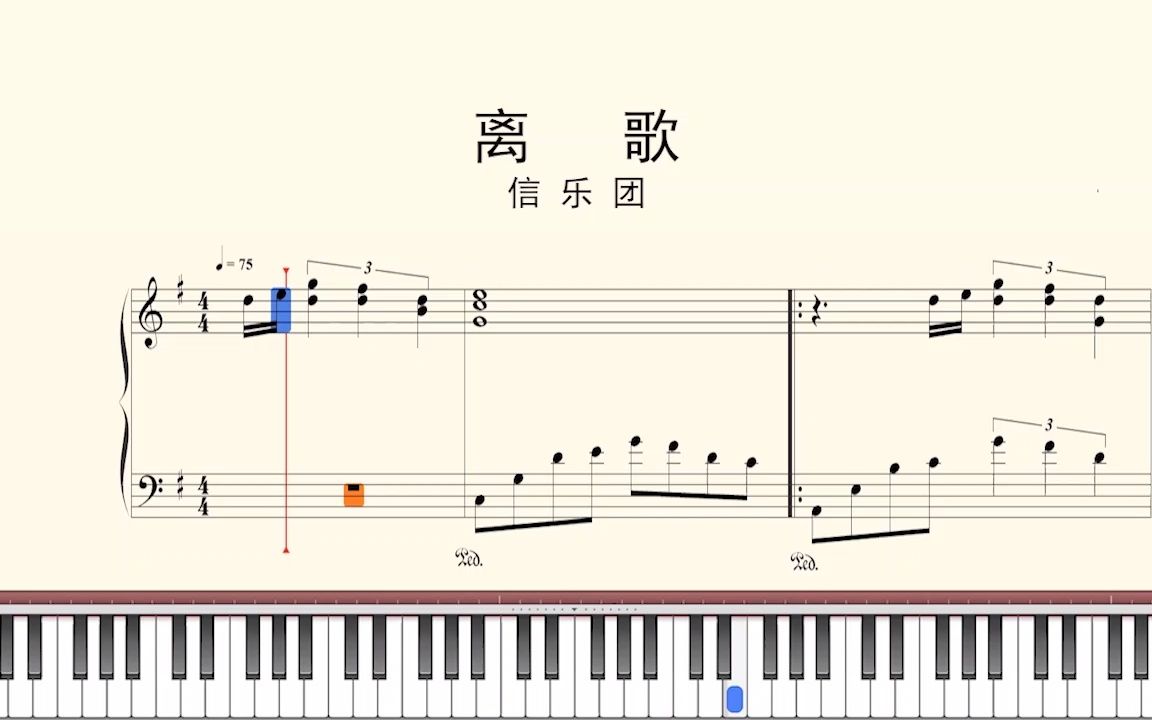 钢琴谱:离歌信乐团哔哩哔哩bilibili