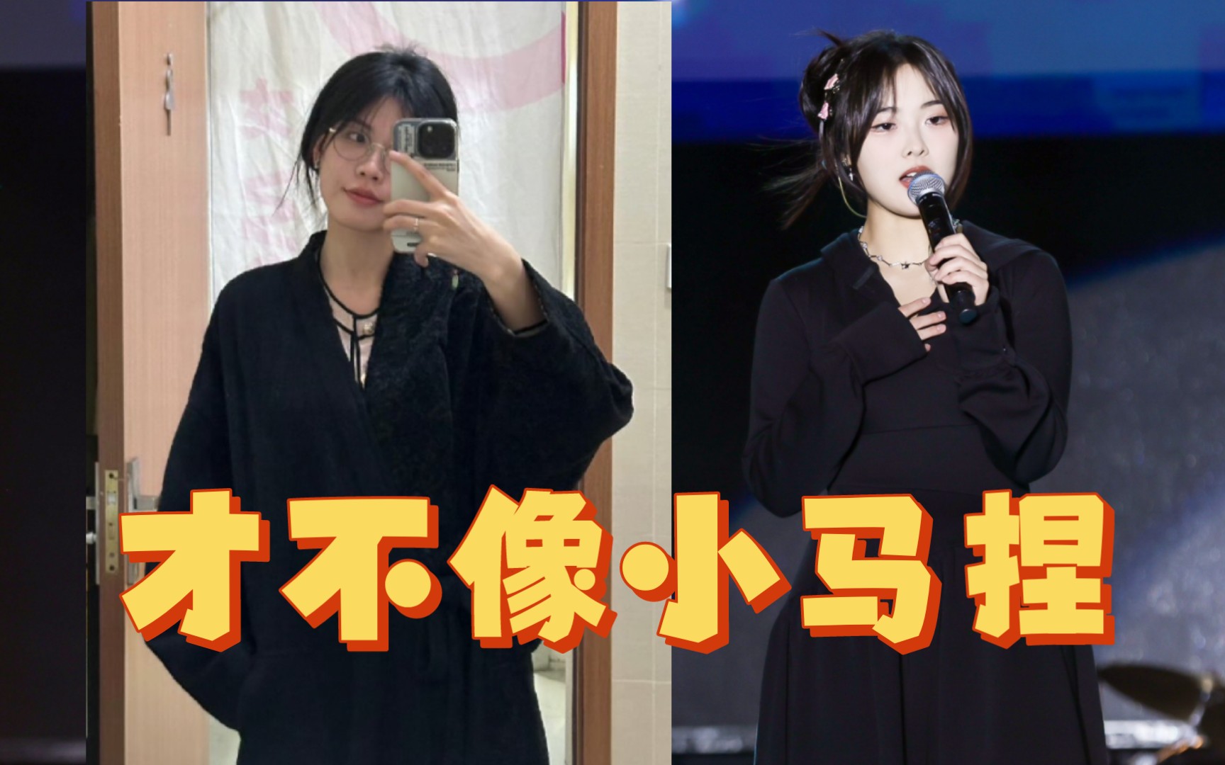 【宴宁ccccc】包包:才不像小马捏(衣服&风格)