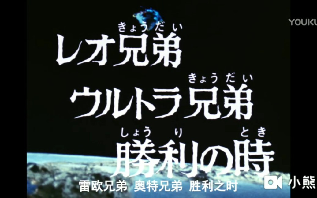 [图]【早田君】奥特曼格斗进化0还原剧情系列：雷欧兄弟，奥特兄弟，胜利之时！