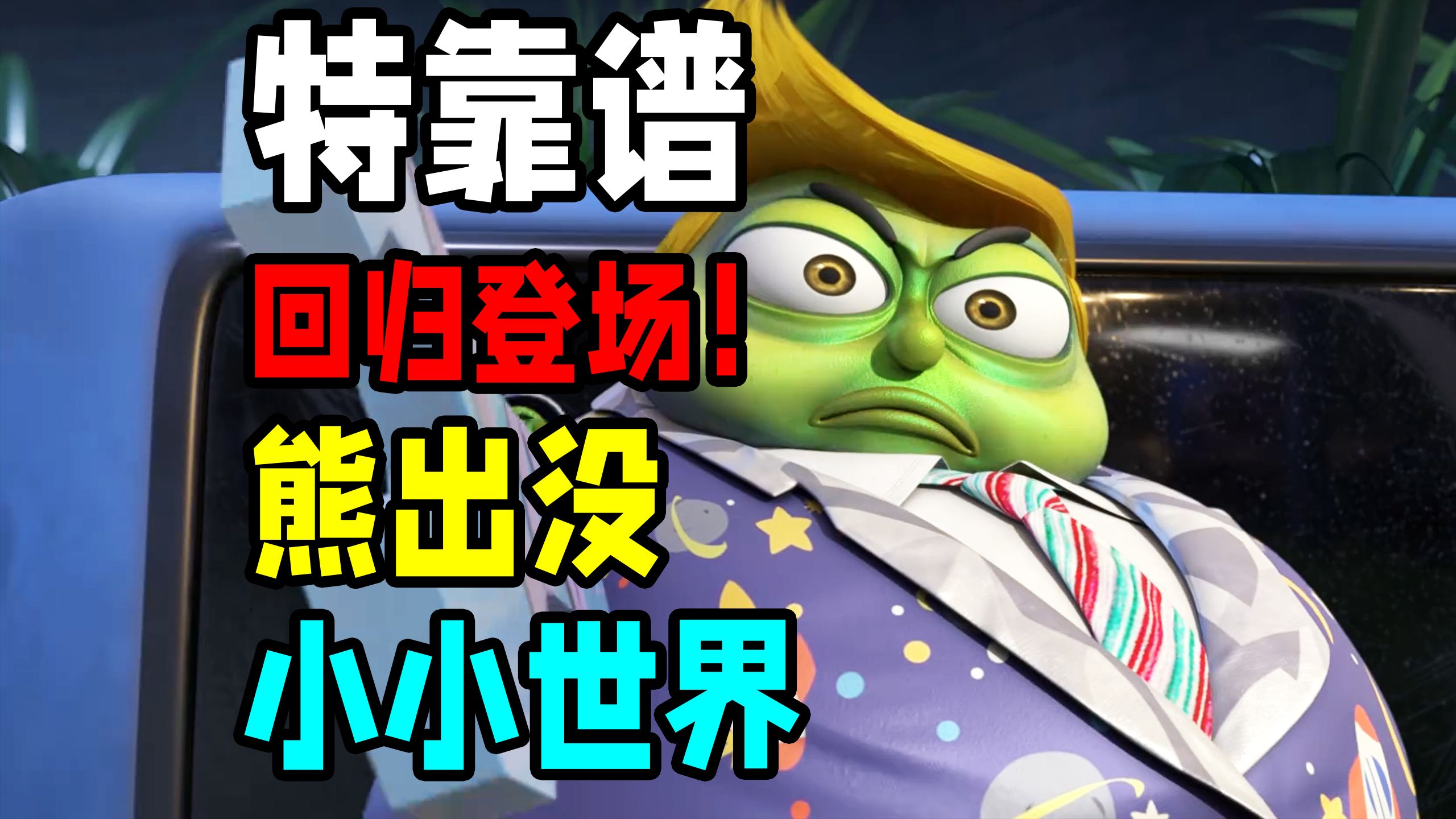 【熊出没之小小世界】5-8集 - 视频下载 video downloader