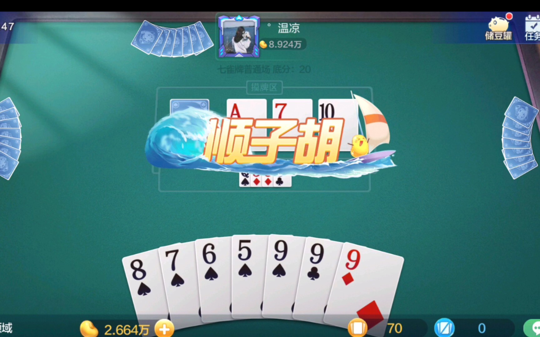 欢乐斗地主七雀牌赢豆神器顺子胡直接翻四倍