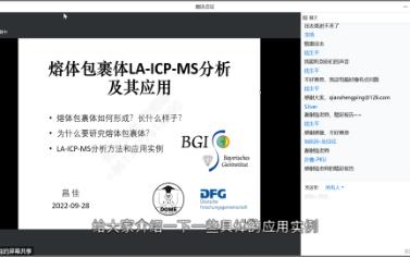 熔融包裹体LAICPMS分析及其应用昌佳哔哩哔哩bilibili