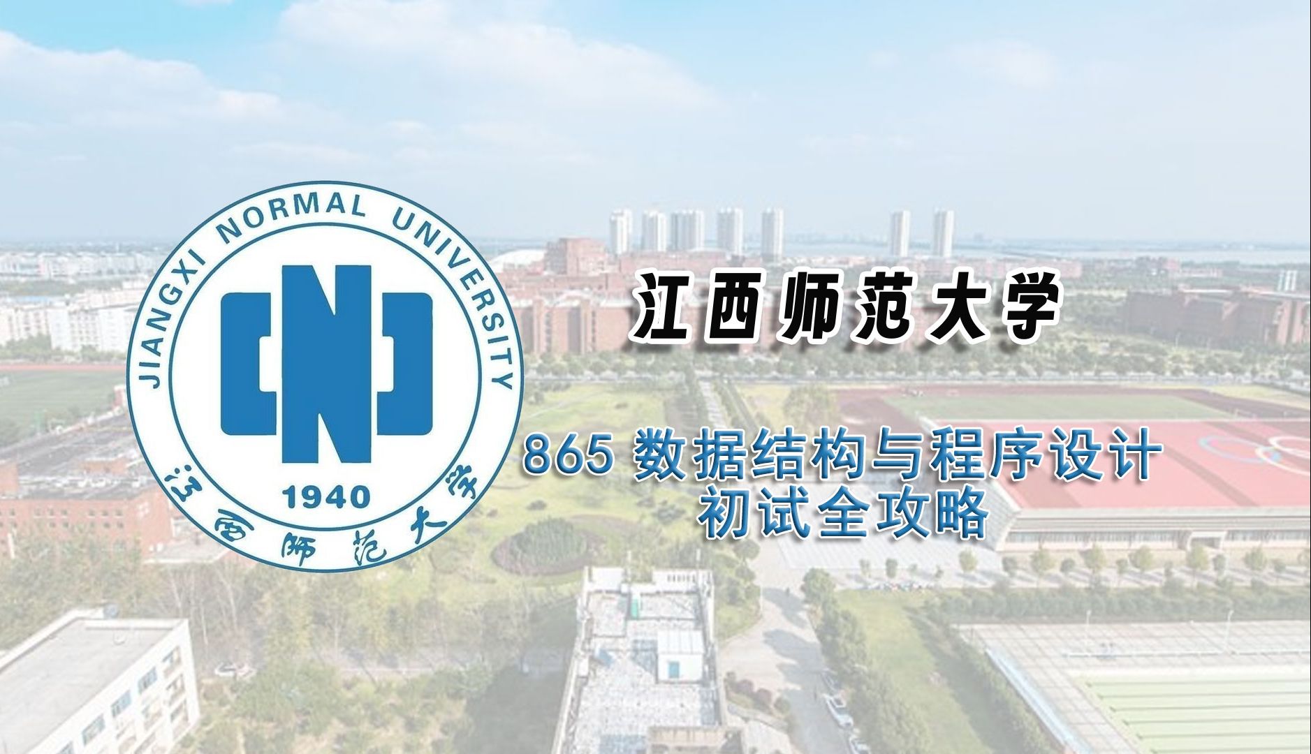 江西师范大学研究生院图片