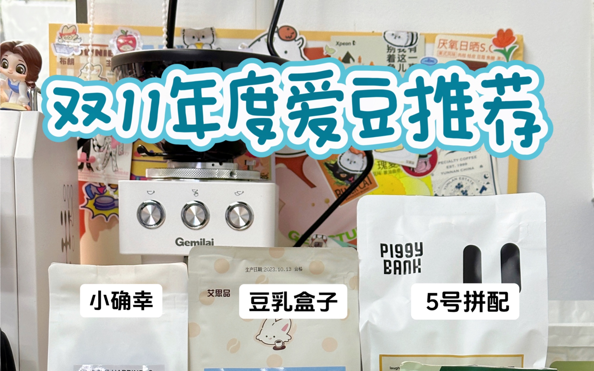 咖啡豆品牌排行_六款咖啡豆爱豆推荐!!双十一囤货...