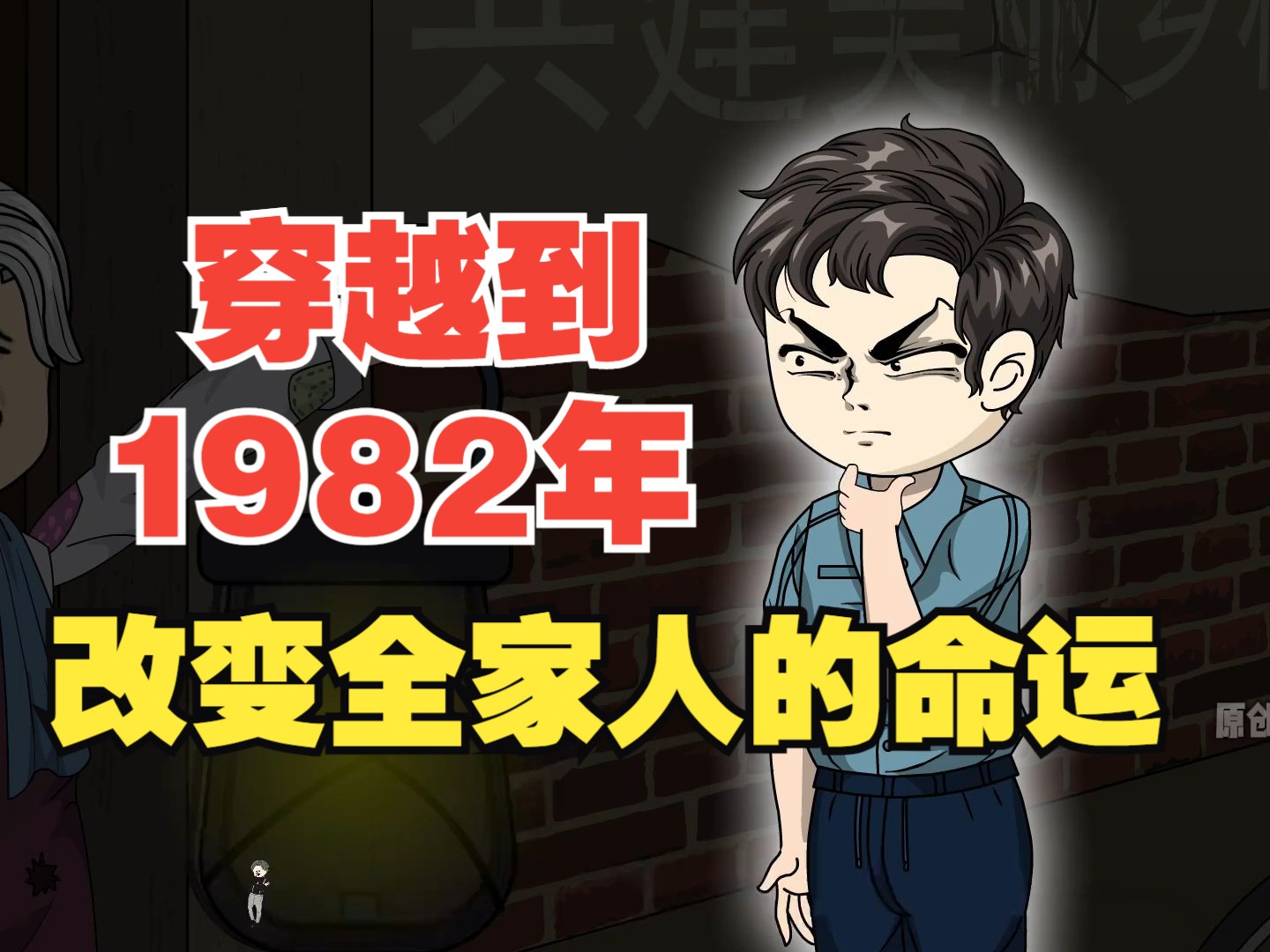 [图]穿越到1982年，我要改变全家人的命运