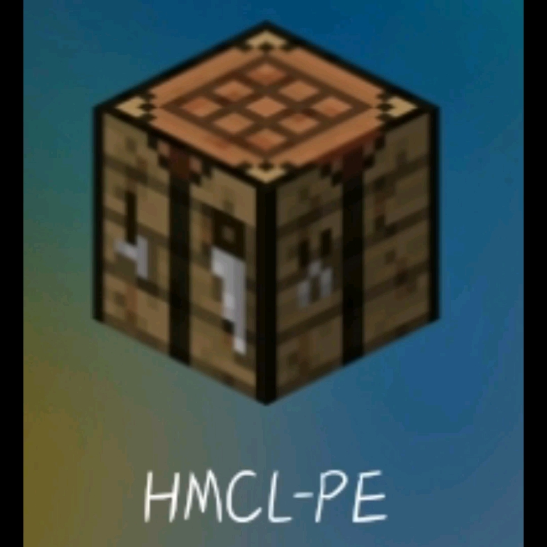 [图]hmcl-pe下载教程（hello minecraft launcher pocket edition）