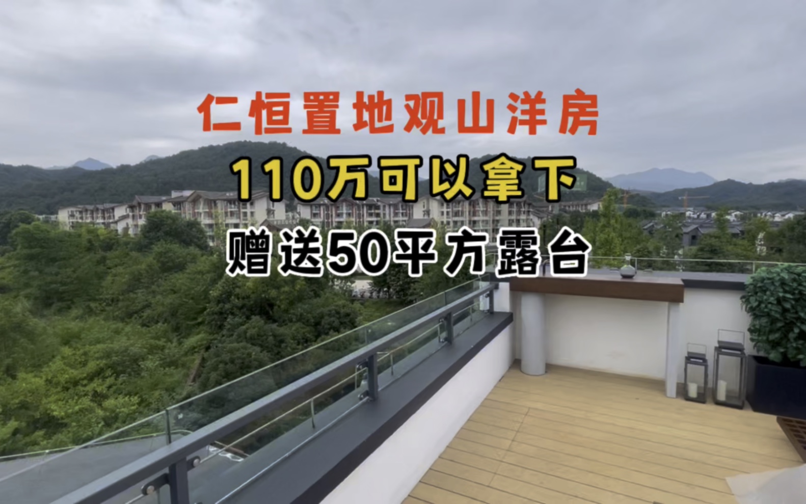 成都仁恒置地开发商,110W拿下,观山洋房,赠送50平方屋顶花园,来看看怎么样哔哩哔哩bilibili