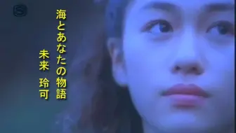 Pv 未来玲可 海とあなたの物語 哔哩哔哩 Bilibili