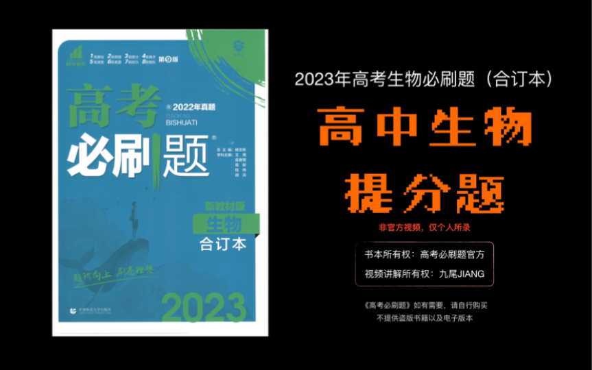 提分宝藏《高考生物必刷题2023》| P836 人类遗传病与遗传系谱图哔哩哔哩bilibili