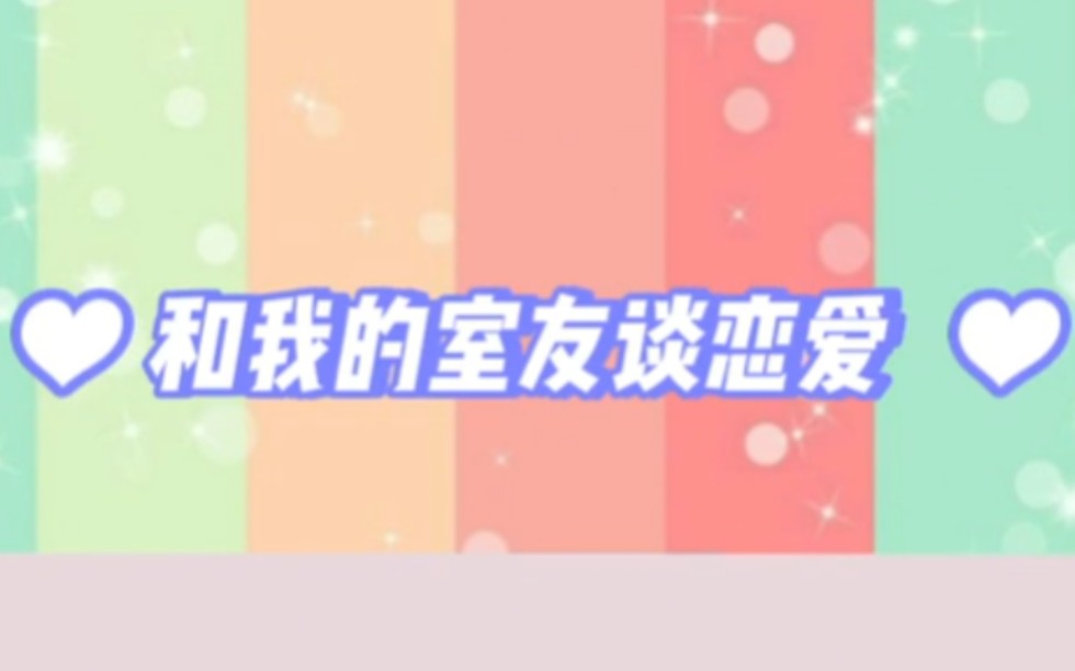 [图]“我被大学室友掰弯了”>校园彩虹故事