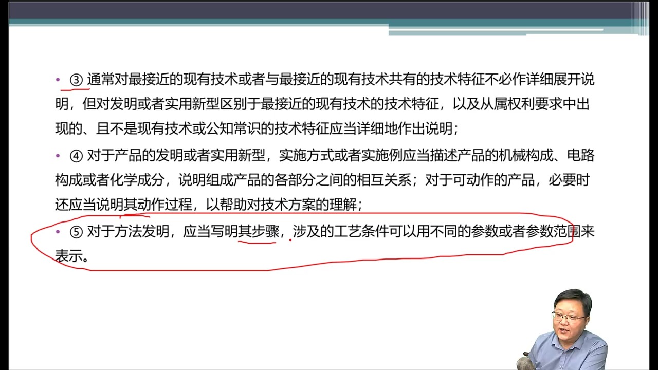 04专利代理实务第一讲申请文件的格式及形式要求(中)哔哩哔哩bilibili