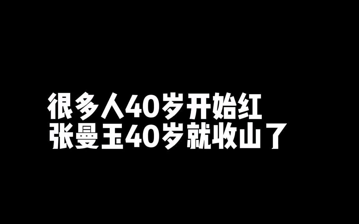 很多人40岁开始红 张曼玉40岁就收山了#张曼玉 #曼神 #亚洲第一影后哔哩哔哩bilibili