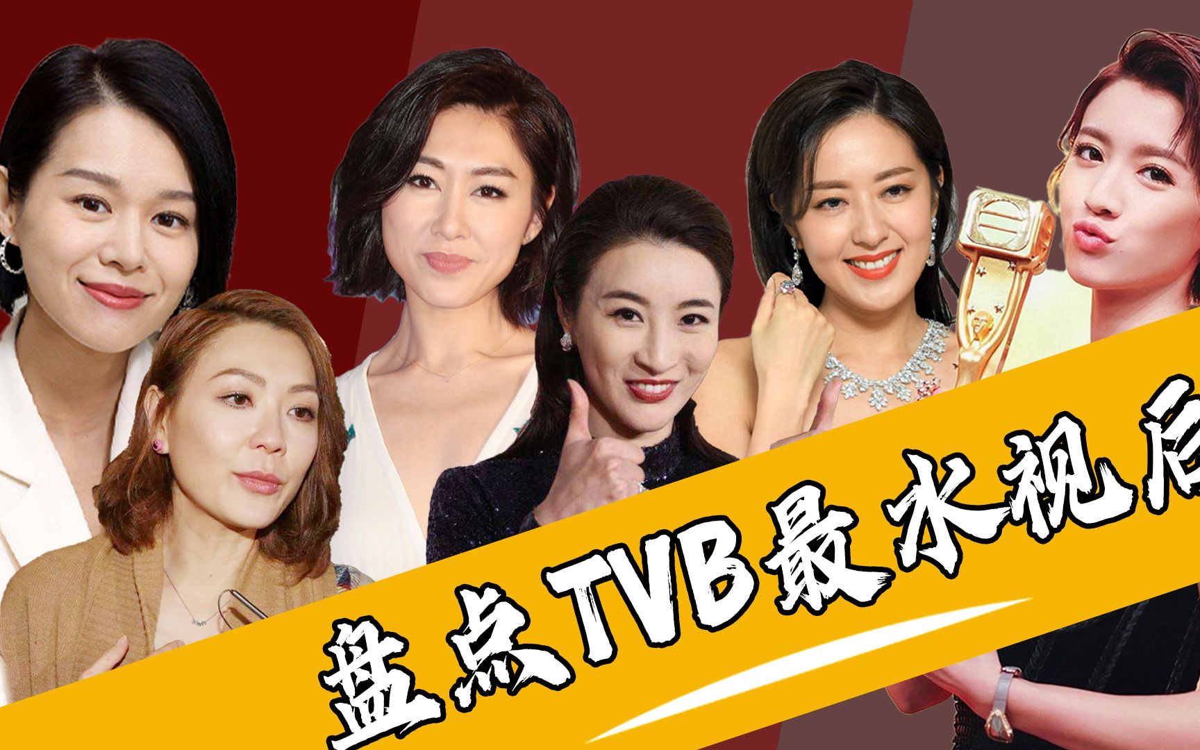 TVB10年出6个水后?田蕊妮遭封杀、蔡思贝绯闻多过作品,林夏薇恶评3000条哔哩哔哩bilibili