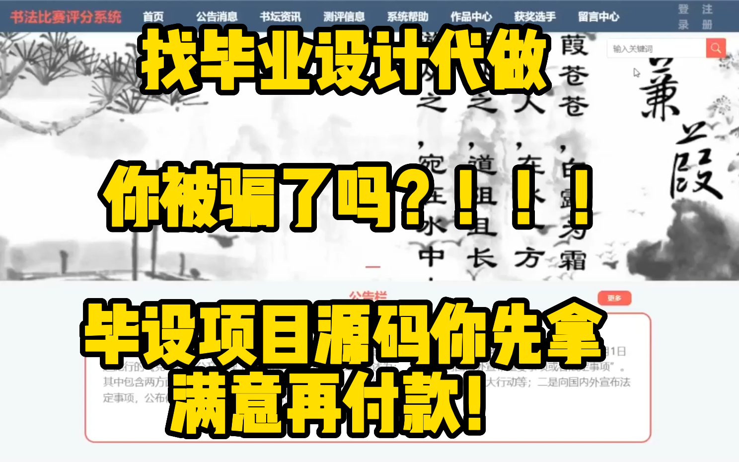 先拿项目后付款,不满意就白送你:基于Java的书法比赛评分管理系统springboot,大学生《毕业设计选题、程序设计、论文撰写和查重》——万套源码...