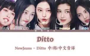 Tải video: 都进来学Ditto~中文音译版