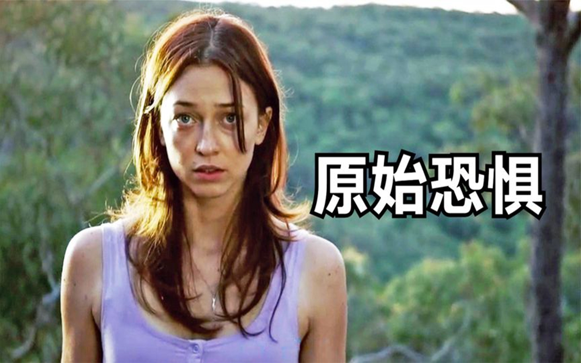 原始森林里,潜伏着原始怪物,样子比丧尸还要可怕《原始恐惧》