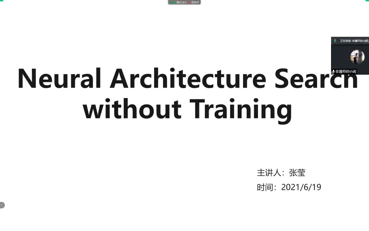 LookAtTheStars] 6期 张莹Neural Architecture Search without Training哔哩哔哩bilibili