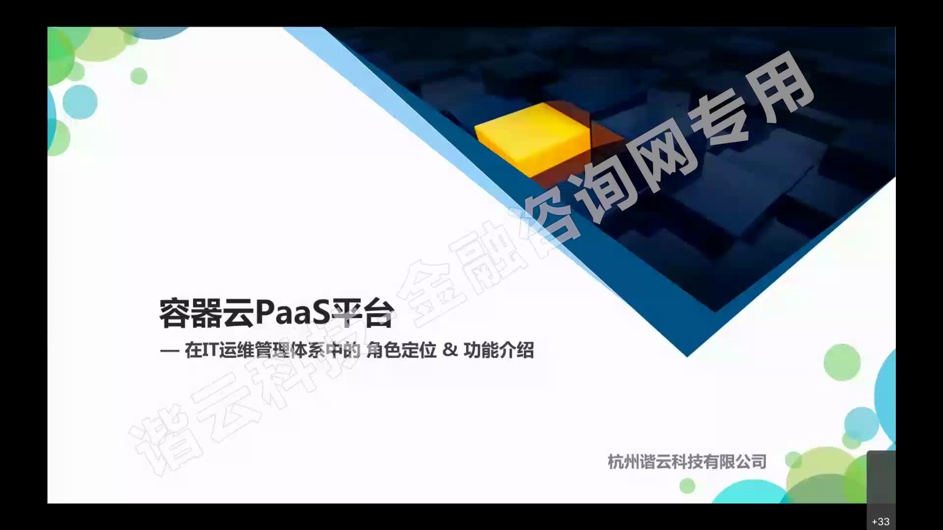 容器PaaS云平台的角色、定位、功能介绍哔哩哔哩bilibili