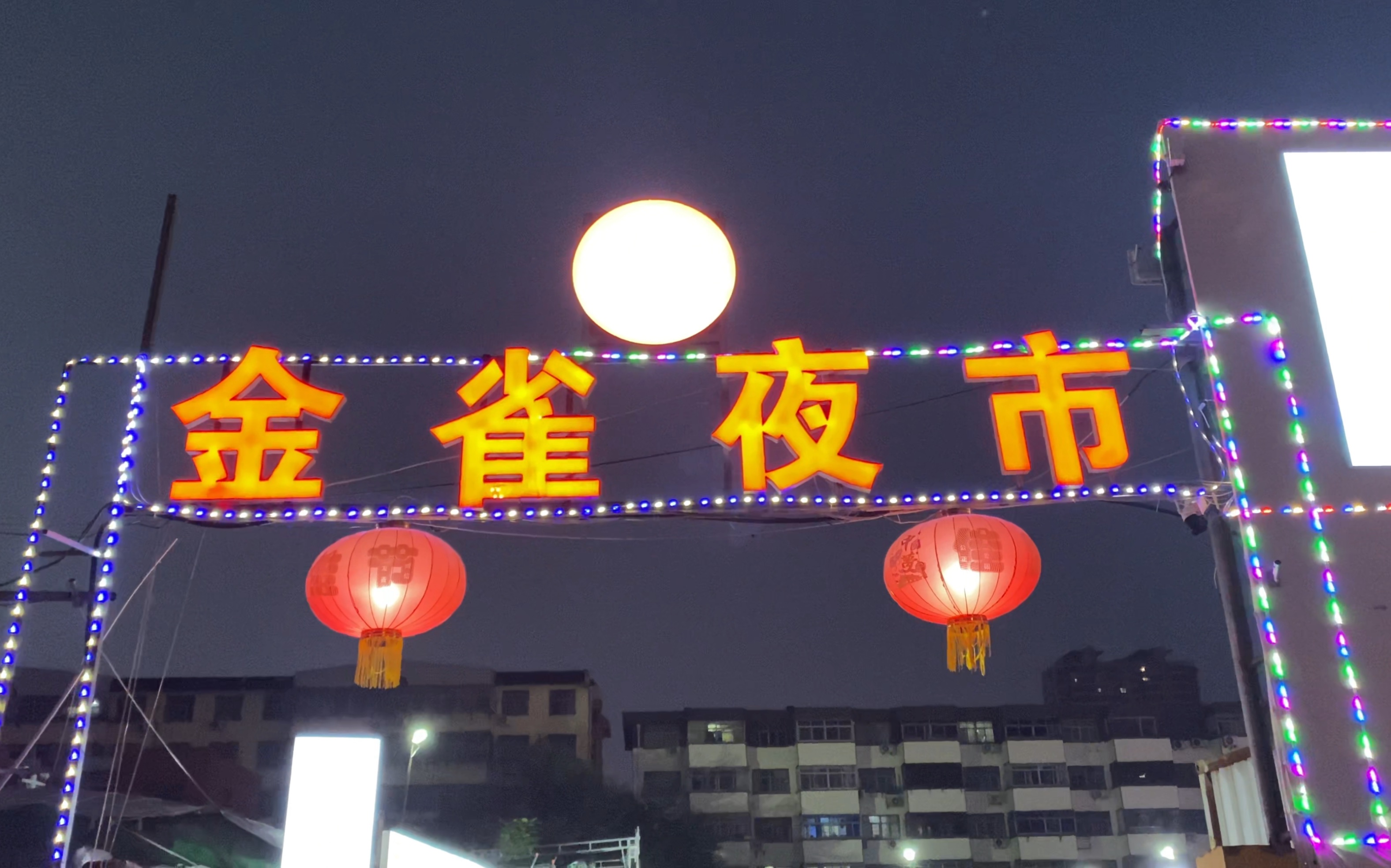 [图]山东临沂金雀夜市！！！！逛吃逛吃！！！