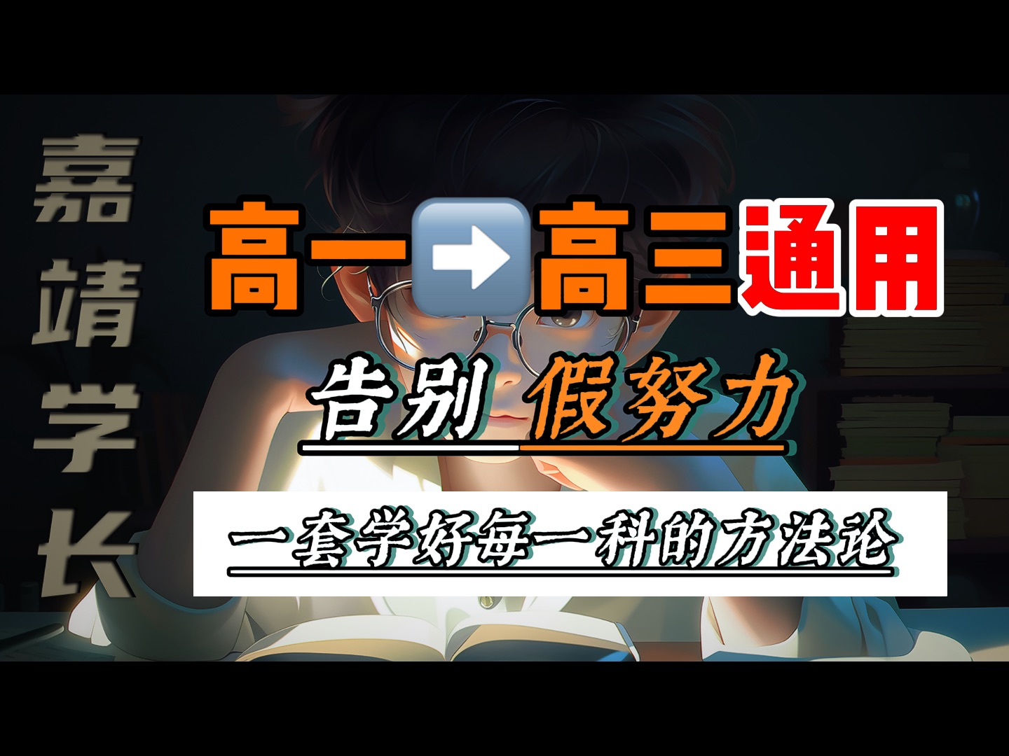 本视频共计7分钟,为你深度解读初高中学习方法的信息差!哔哩哔哩bilibili