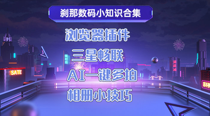 刹那数码小知识12哔哩哔哩bilibili