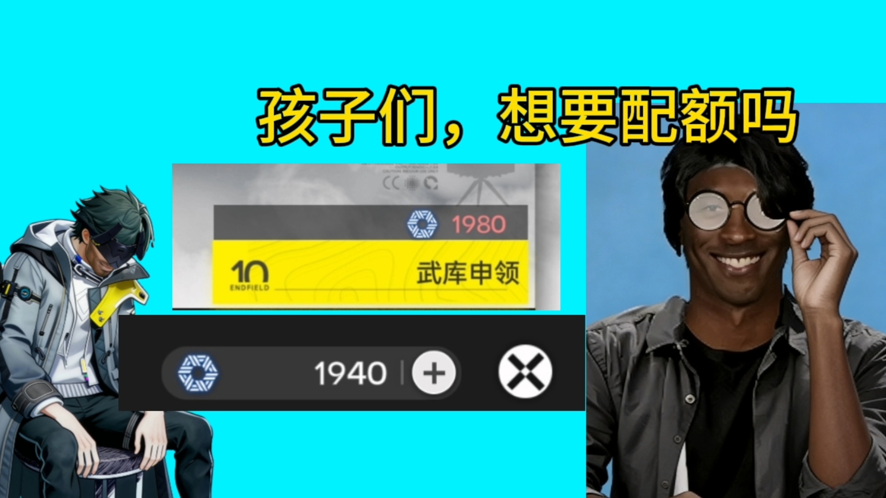 孩子们,武器配额不够了怎么办