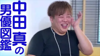 中田-哔哩哔哩_Bilibili