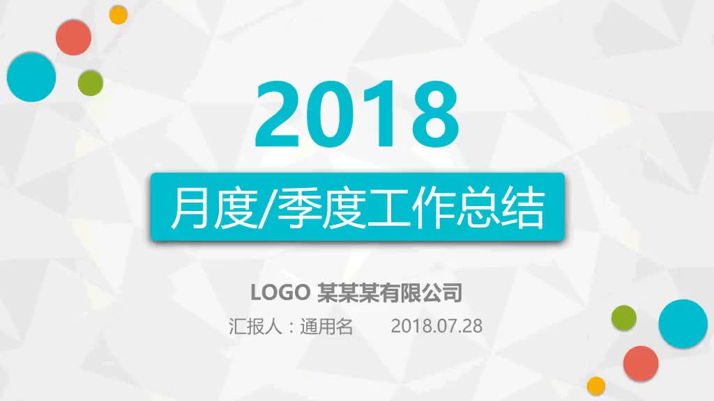 微立体多彩季度工作总结PPT优页文档(youyedoc.com)免费PPT下载哔哩哔哩bilibili