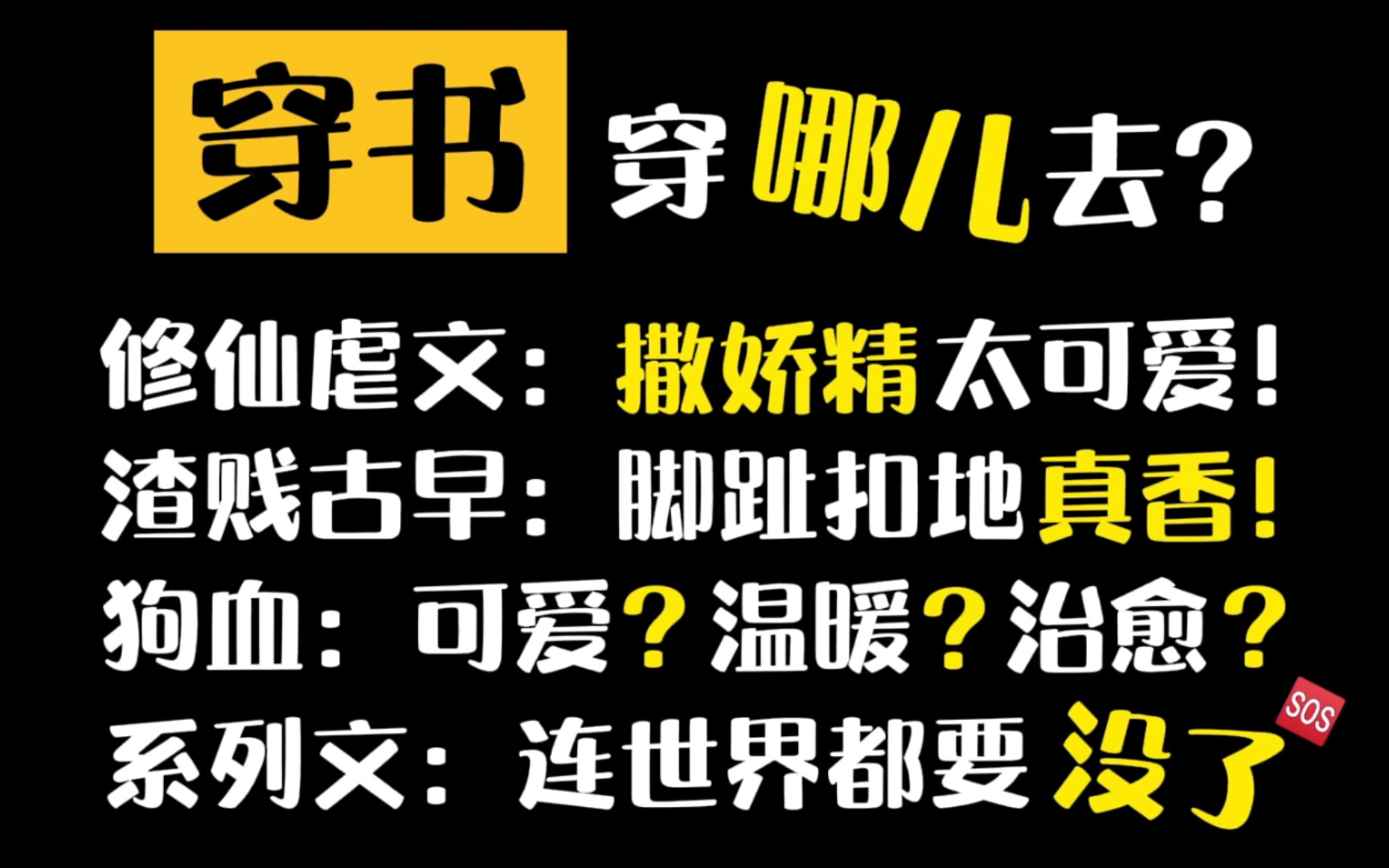 【原耽推文】想穿哪就穿哪!甜尬苏爽的穿书文,快来pick一本吧biu~哔哩哔哩bilibili