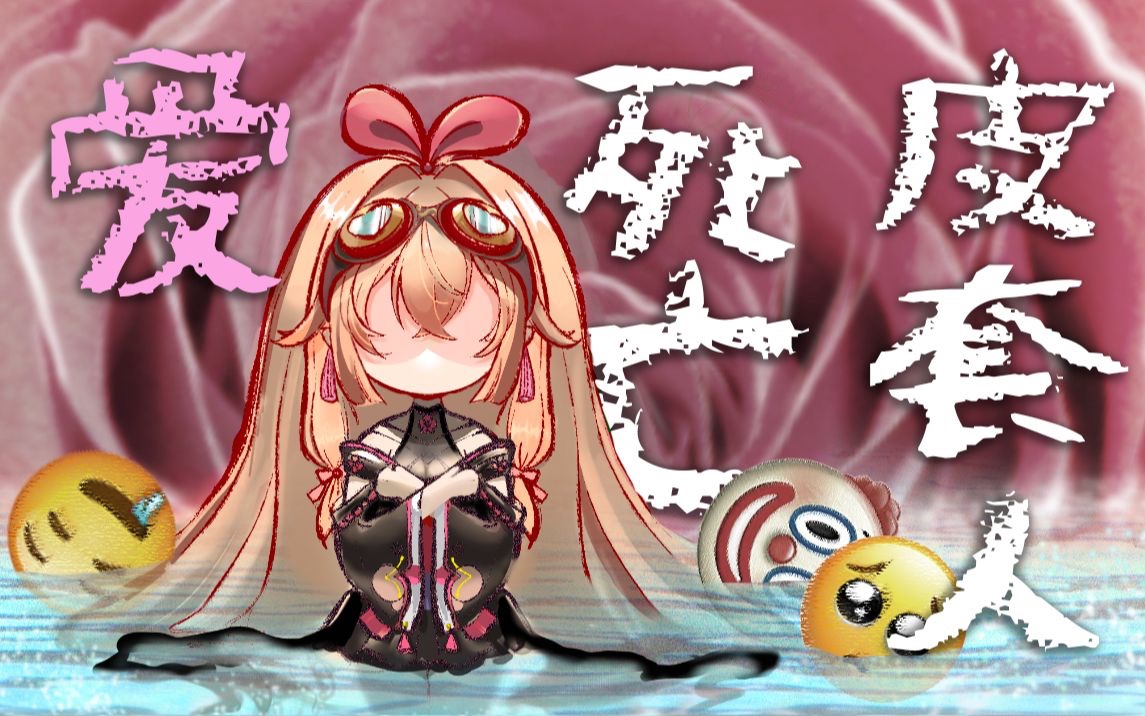 【洛天依/星尘v4】我不是管人痴呆 -爱,死亡,与皮套人 (原pv附)