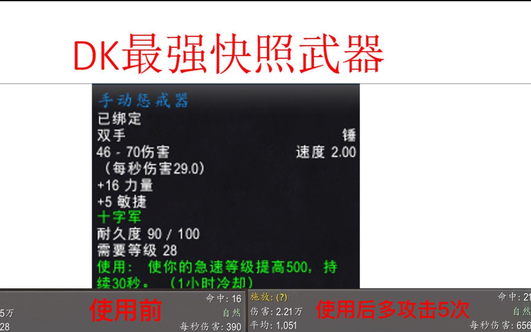 DK最强快照武器 《手动惩戒器》上号就拿 (详细增幅 视频后面有去副本的路线)!网络游戏热门视频