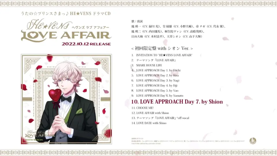 HE☆VENS Drama CD「HE☆VENS LOVE AFFAIR」「LOVE AFFAIR」&「LOVE 