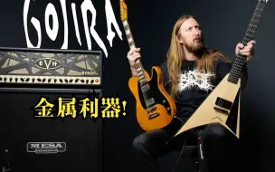 【卖时光】双签名款对！重金属乐队Gojira签名款对比Jackson Rhoads Pro Christian Andre