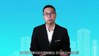 Download Video: 中美局势要大变？中国突然出手，坚决要替华为报仇，美摊上大事了