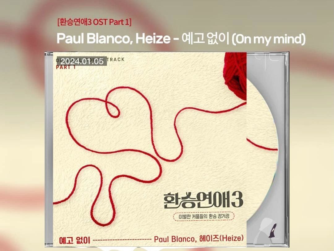 [图][中字] Paul Blanco, Heize - On my mind