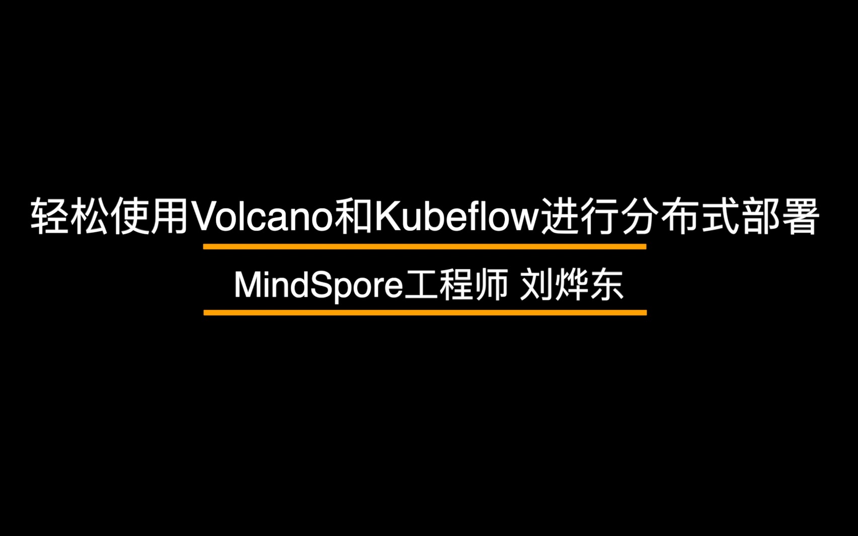 轻松使用Volcano和Kubeflow进行分布式部署哔哩哔哩bilibili