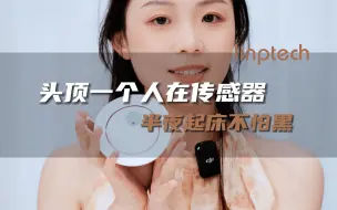 Télécharger la video: 人在传感器的这个玩法，你肯定想不到~