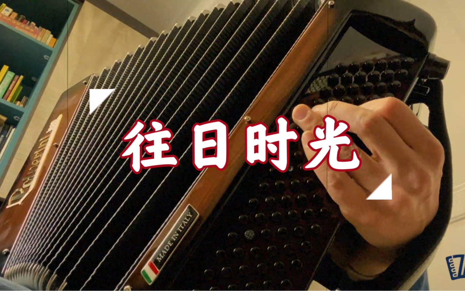 《往日时光》 | 仲凯手风琴改编与演奏