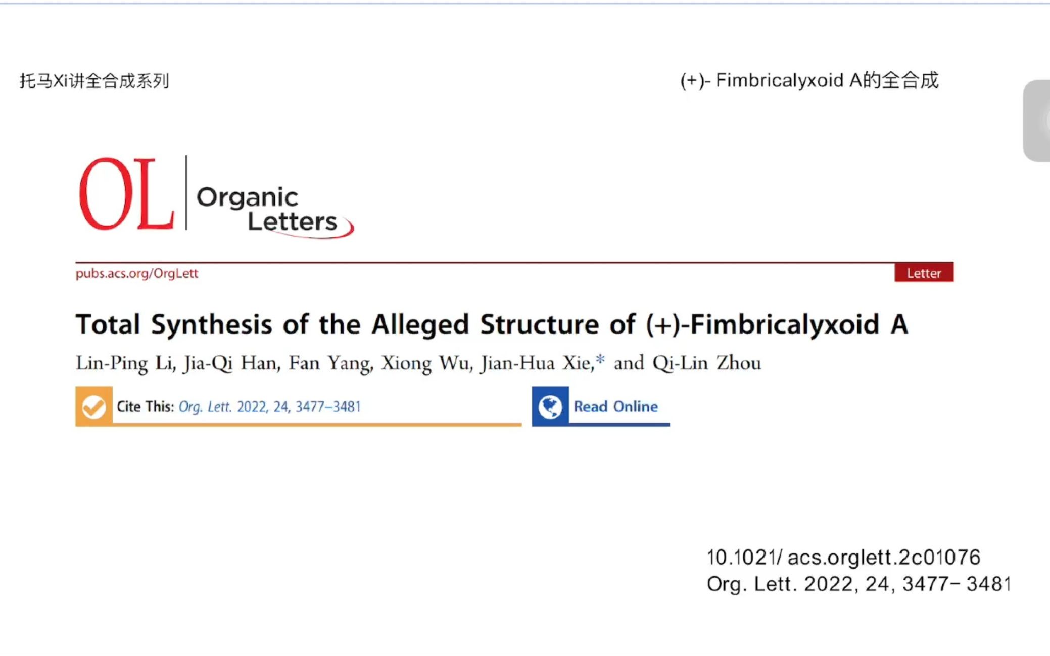 Fimbricalyxoid A的不对称全合成 全合成并不那么挑战 方法学值得思考!哔哩哔哩bilibili