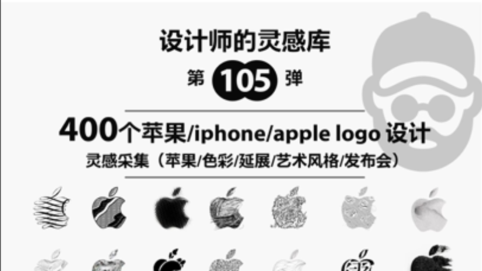 Vol.105素材灵感库 | 400个苹果发布会iPhone apple 设计分享.哔哩哔哩bilibili