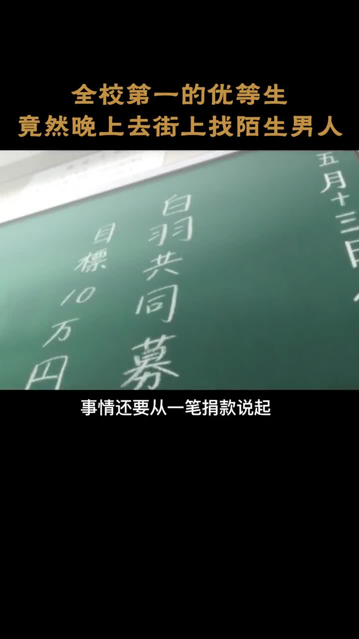 全校第一的优等生,竟然晚上去街上和陌生男人搭讪 #动漫推荐 #动漫解说 #动漫 #经典动漫 #旧漫 #古早动漫哔哩哔哩bilibili