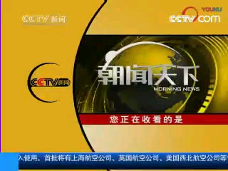 【CCTV新闻】央视新闻频道《朝闻天下》广告合集(20080326)哔哩哔哩bilibili